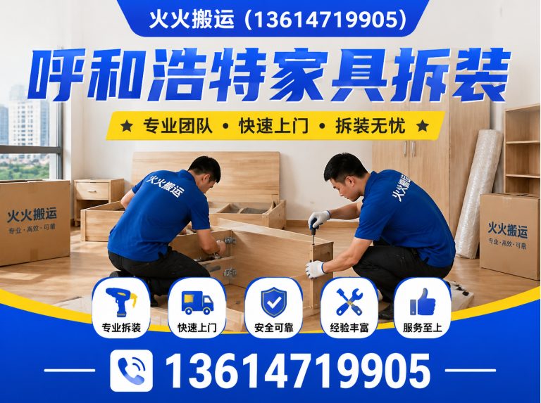 托克托县呼和浩特搬运展示图